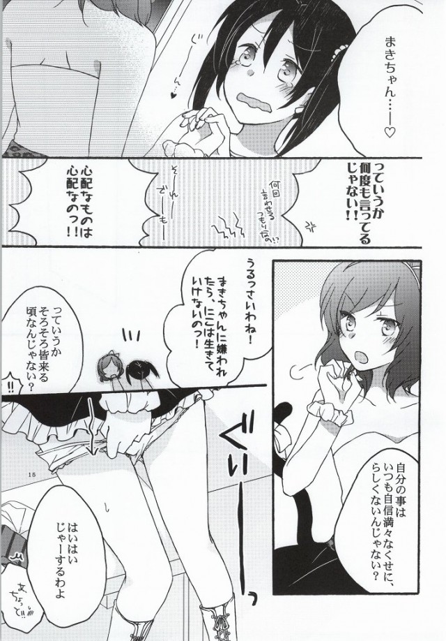 (C86) [Niratama (Sekihara, Hiroto)] Nicomakix -Reloaded- (Love Live) page 12 full
