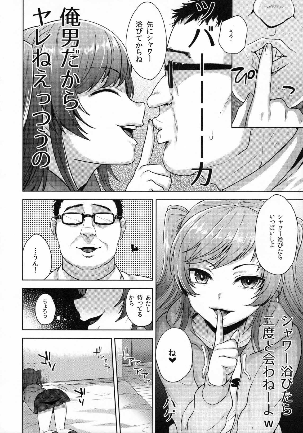 (Futaket 12) [Seki Sabato (Tsukuru)] Shio-chan wa Itsumodoori page 6 full