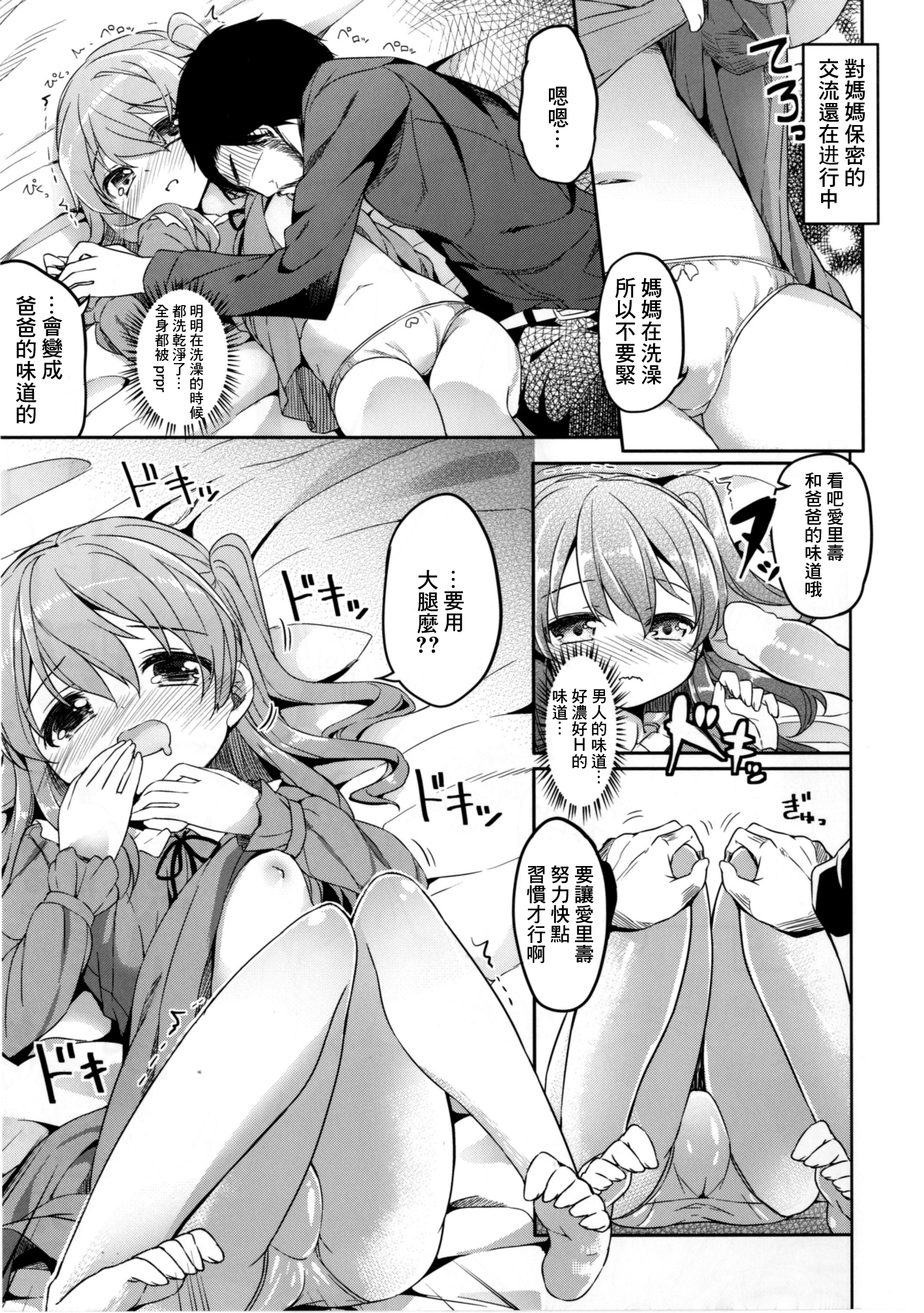 [Kaname (Siina Yuuki)] Shimada Arisu no Konya wa Papa Shingu (Girls und Panzer) [Chinese] [CE家族社] [Digital] page 14 full