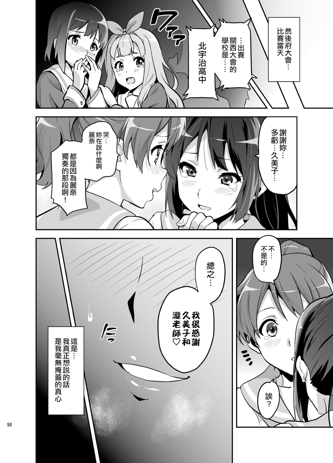 [Shinjugai (Takeda Hiromitsu)] Reitama (Hibike! Euphonium) [Chinese] [空中貓製作室 & 不咕鸟汉化组] [Digital] page 50 full