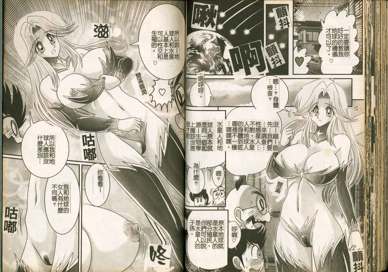 [Kamitou Masaki] Seirei Tokusou Fairy Saber W Majo no Chibusa [Chinese] page 47 full