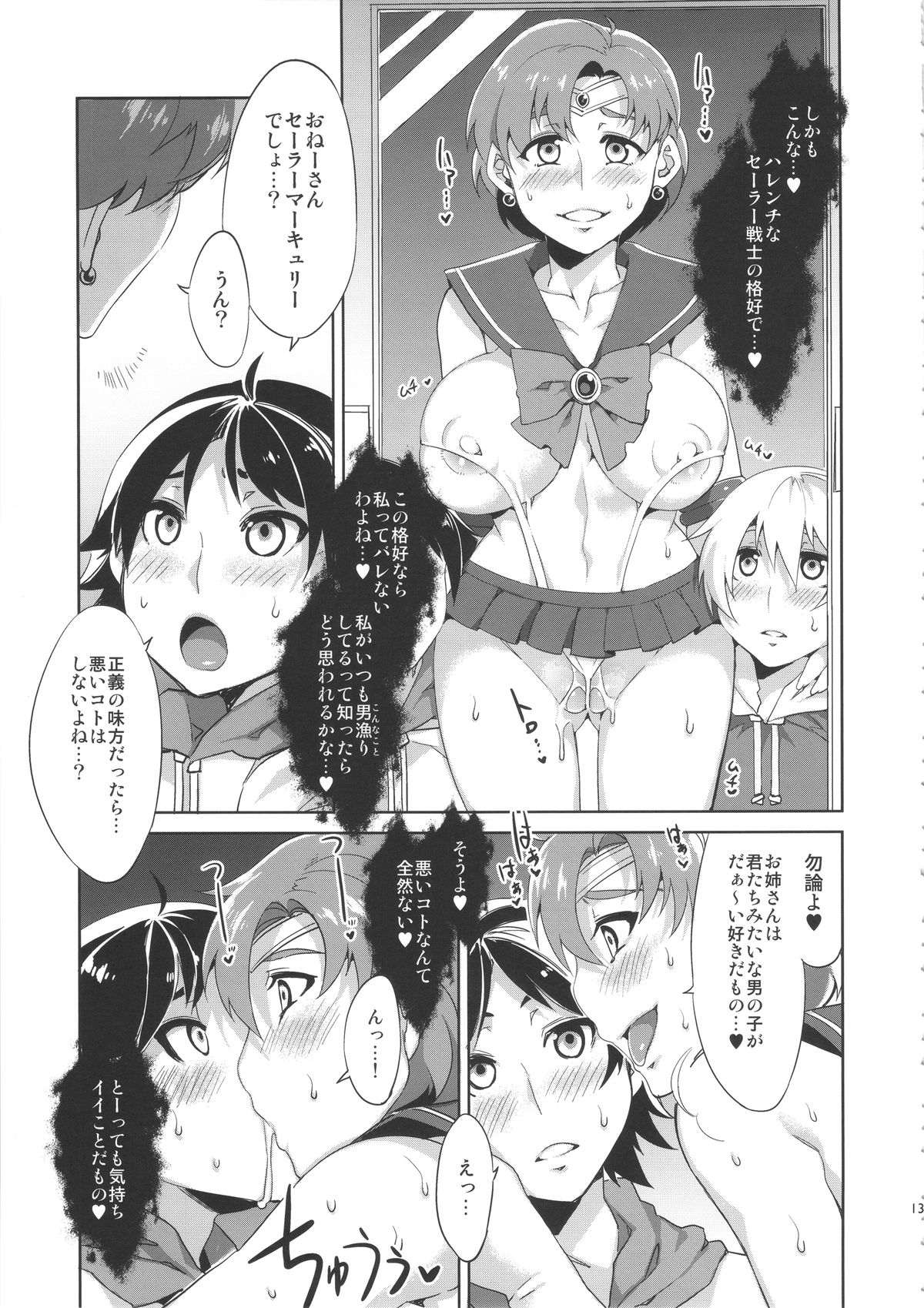 (C88) [Alice no Takarabako (Mizuryu Kei)] MERCURY SHADOW Soushuuhen+α (Bishoujo Senshi Sailor Moon) page 12 full