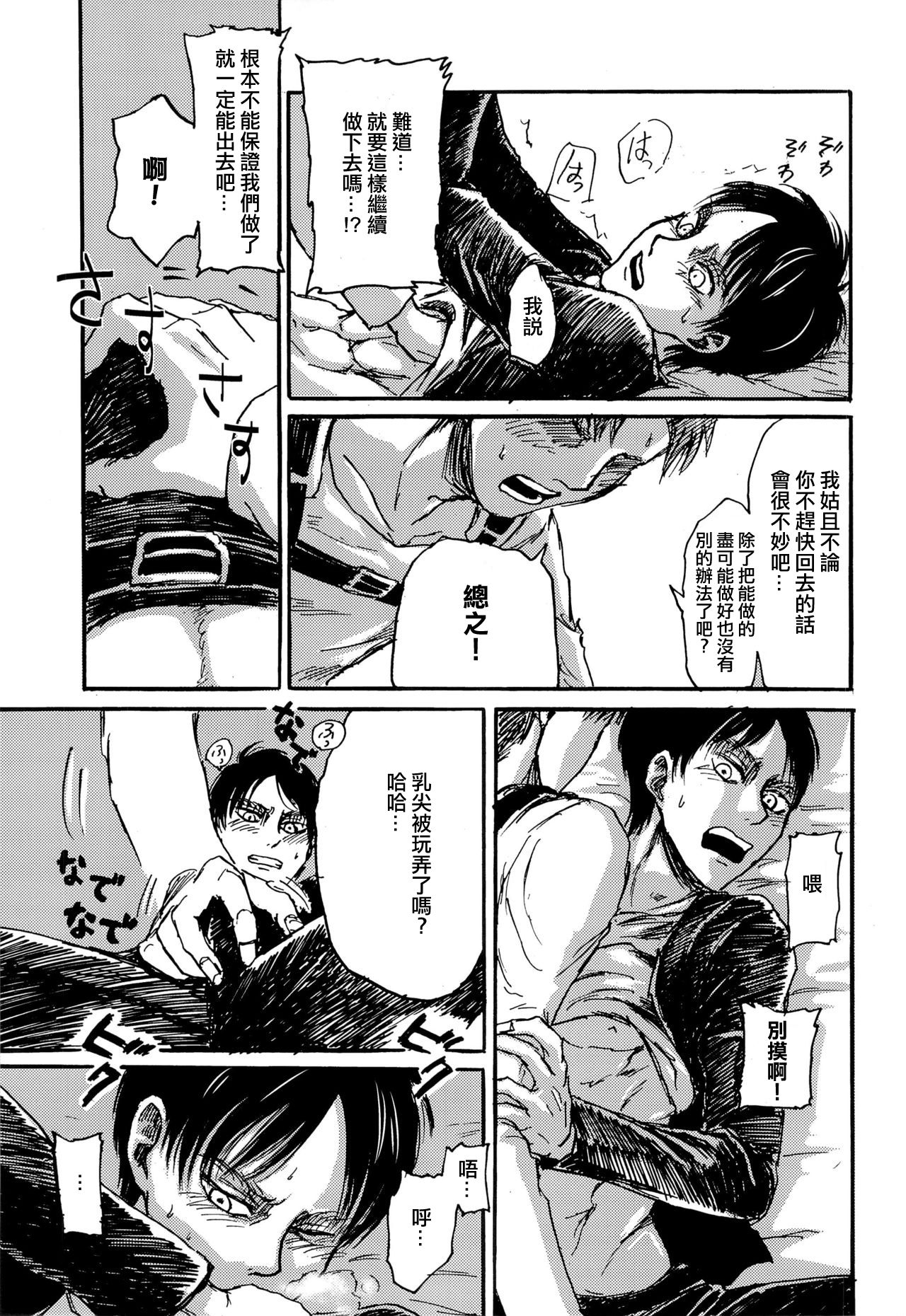 (Dai 12 Kai Hekigai Chousa Haku) [Mithril Sword (Sawyer)] MobEre no xx Shinai to Derarenai Heya (Shingeki no Kyojin)(Chinese) page 15 full