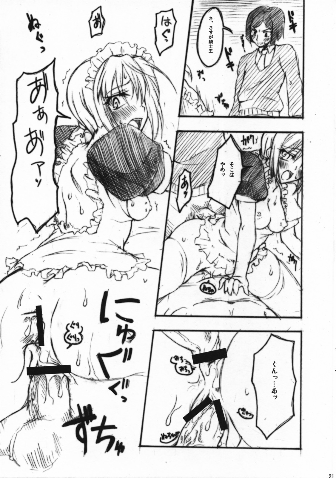 (COMIC1☆01) [Zattou Keshiki (10mo, Okagiri Sho)] Fate/Zatto (Fate/Zero) page 20 full