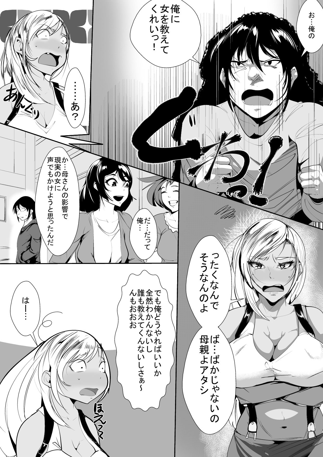 [AKYS Honpo] Otaku no Musuko ni Gal Mama ga Cosplay Kyouiku page 9 full