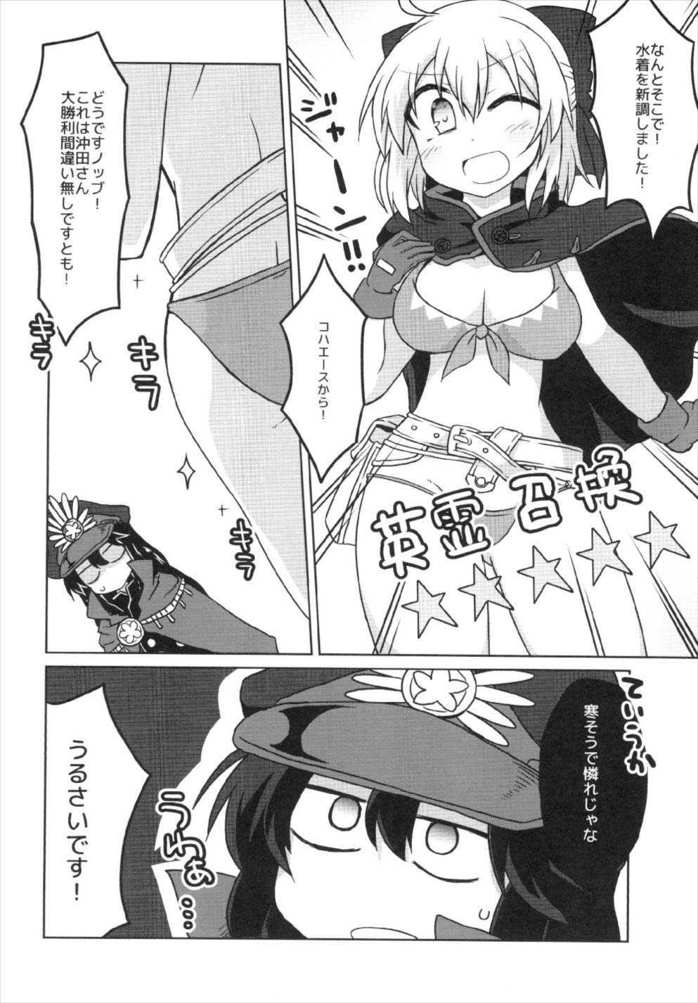 (CT31) [Lucky Chance! (Yuuhi Alpha)] Gudaguda Eirei Kengou FGO (Fate/Grand Order) page 8 full