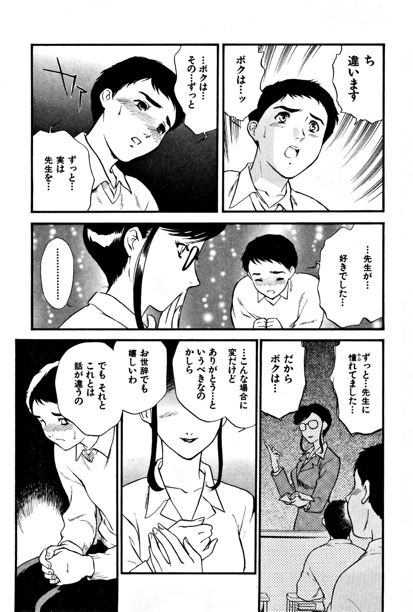 [Fujii Akiko, Akiyama Michio] CHERRY ~Boku no Hatsutaiken~ page 16 full