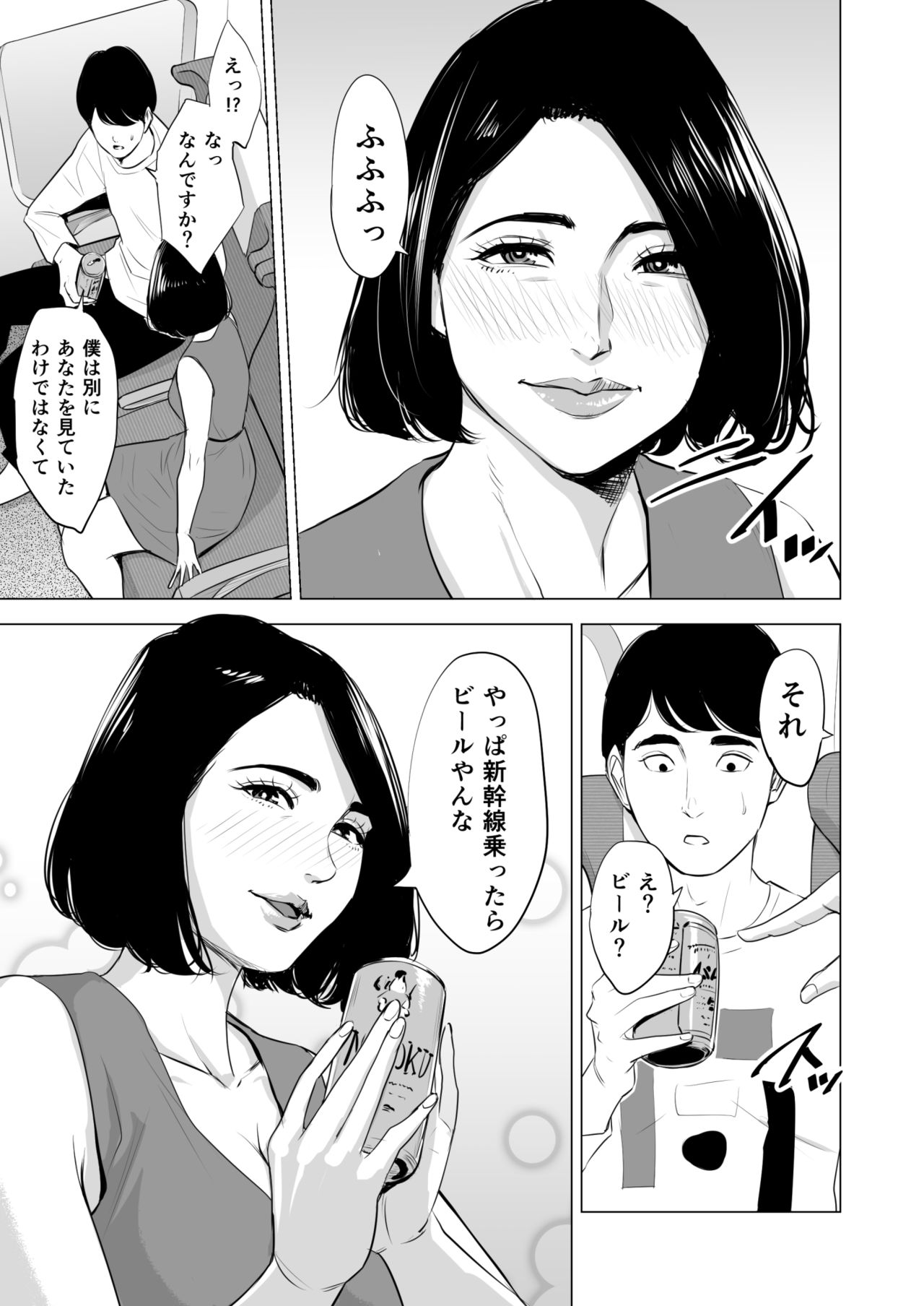 [Tamagou] Shinkansen de Nani shiteru!? page 7 full