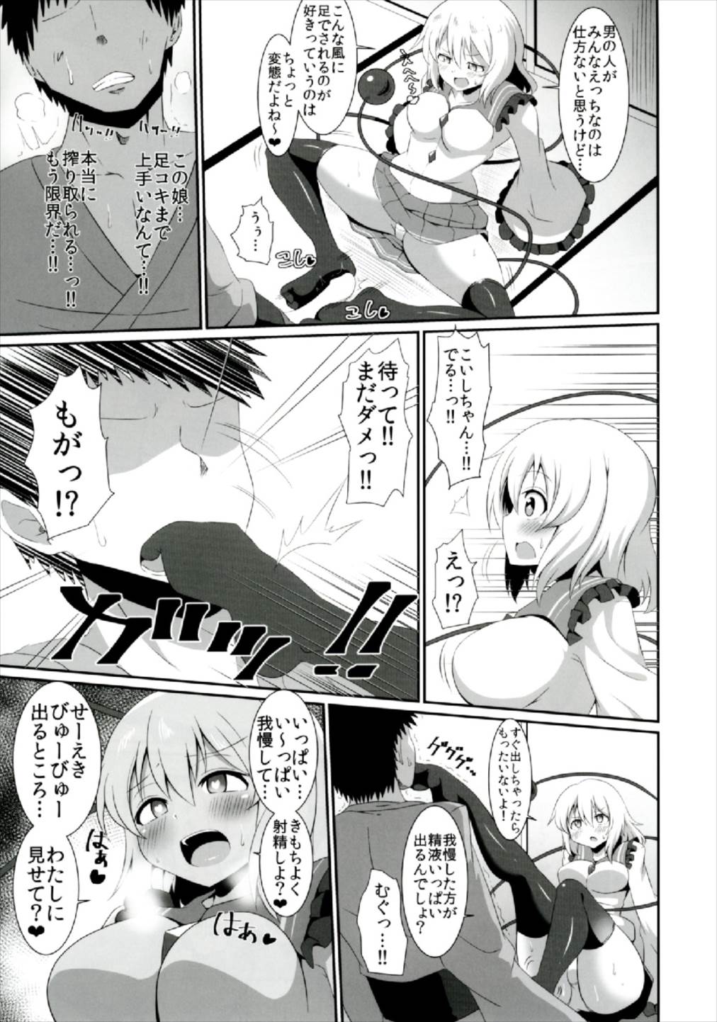 (Reitaisai 14) [Zensoku Zenkai. (Sinori)] Koishi-chan no Ecchi na Hon Matome! (Touhou Project) page 35 full