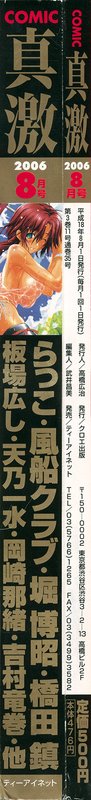 COMIC Shingeki 2006-08 page 264 full