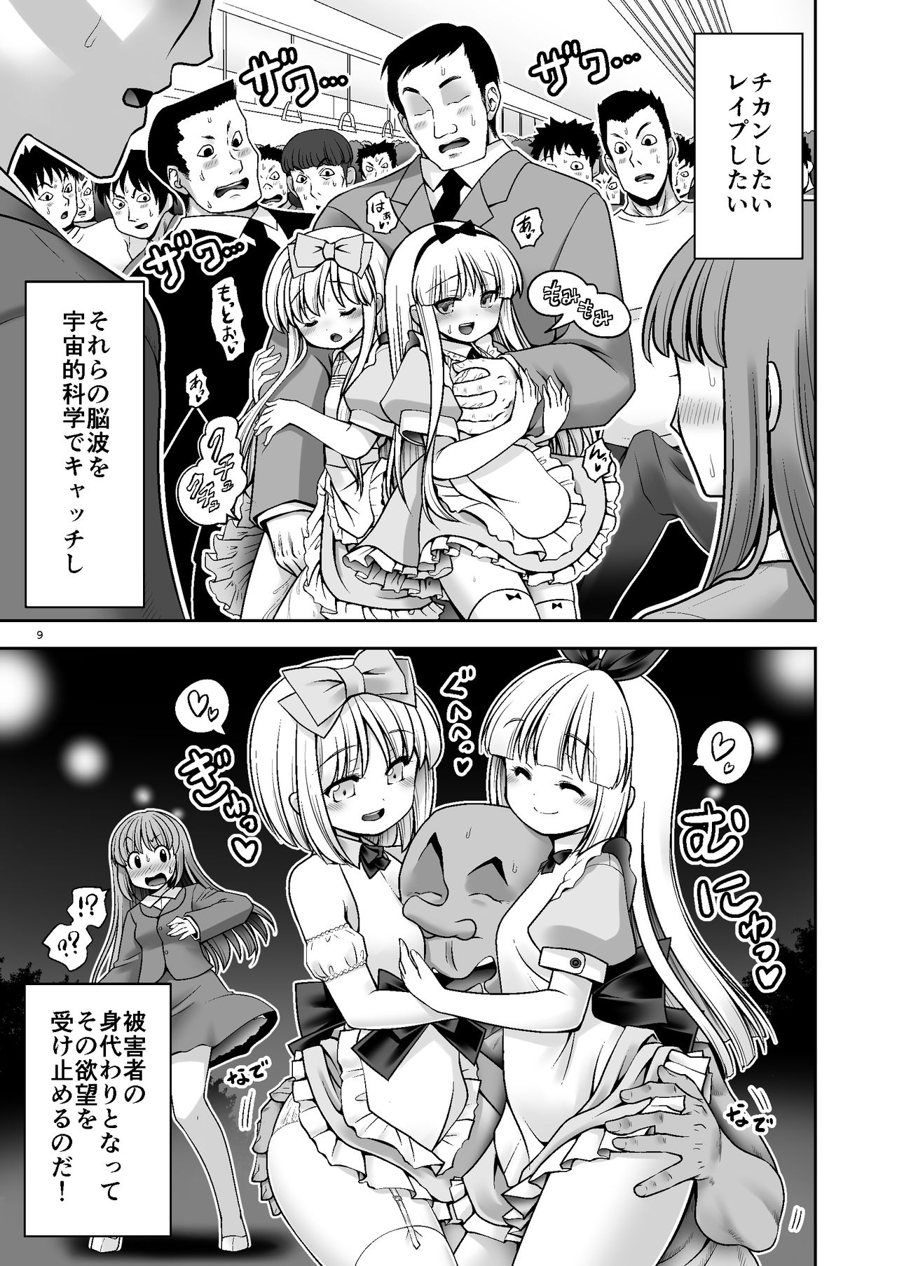 [Yosutebito na Mangakaki (Tomoki Tomonori)] Tai Chikyuujin Seiyoku Seigyo You Jinzouningen Alice (Alice in Wonderland) [Digital] page 9 full