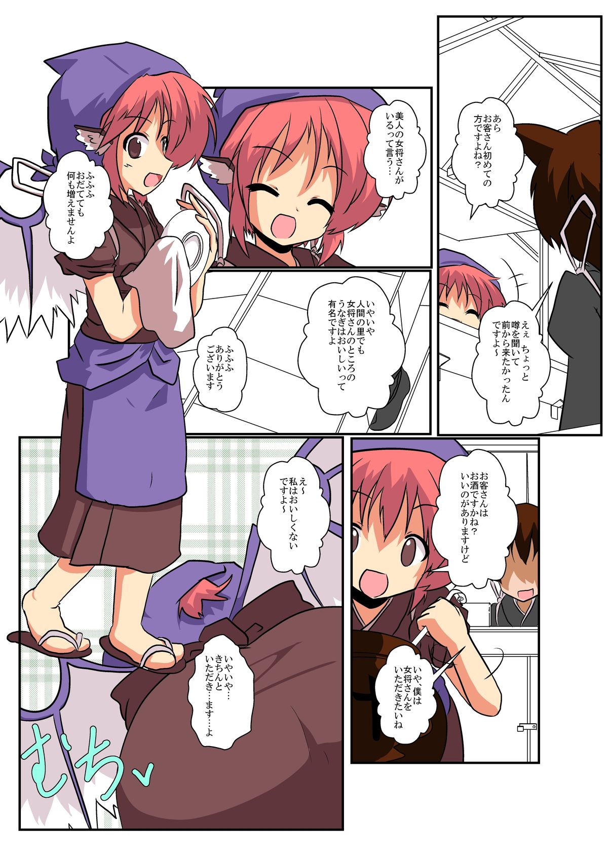 [Ameshoo (Mikaduki Neko)] Touhou TS monogatari ~ mystia-hen ~ (Touhou Project) page 5 full