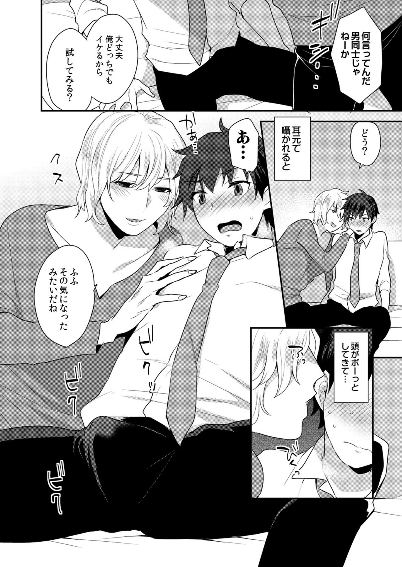 [Granada Sky (Mogiki Hayami)] Dekkakute Mechakucha Eroi Onii-san 1-7 [Digital] page 11 full
