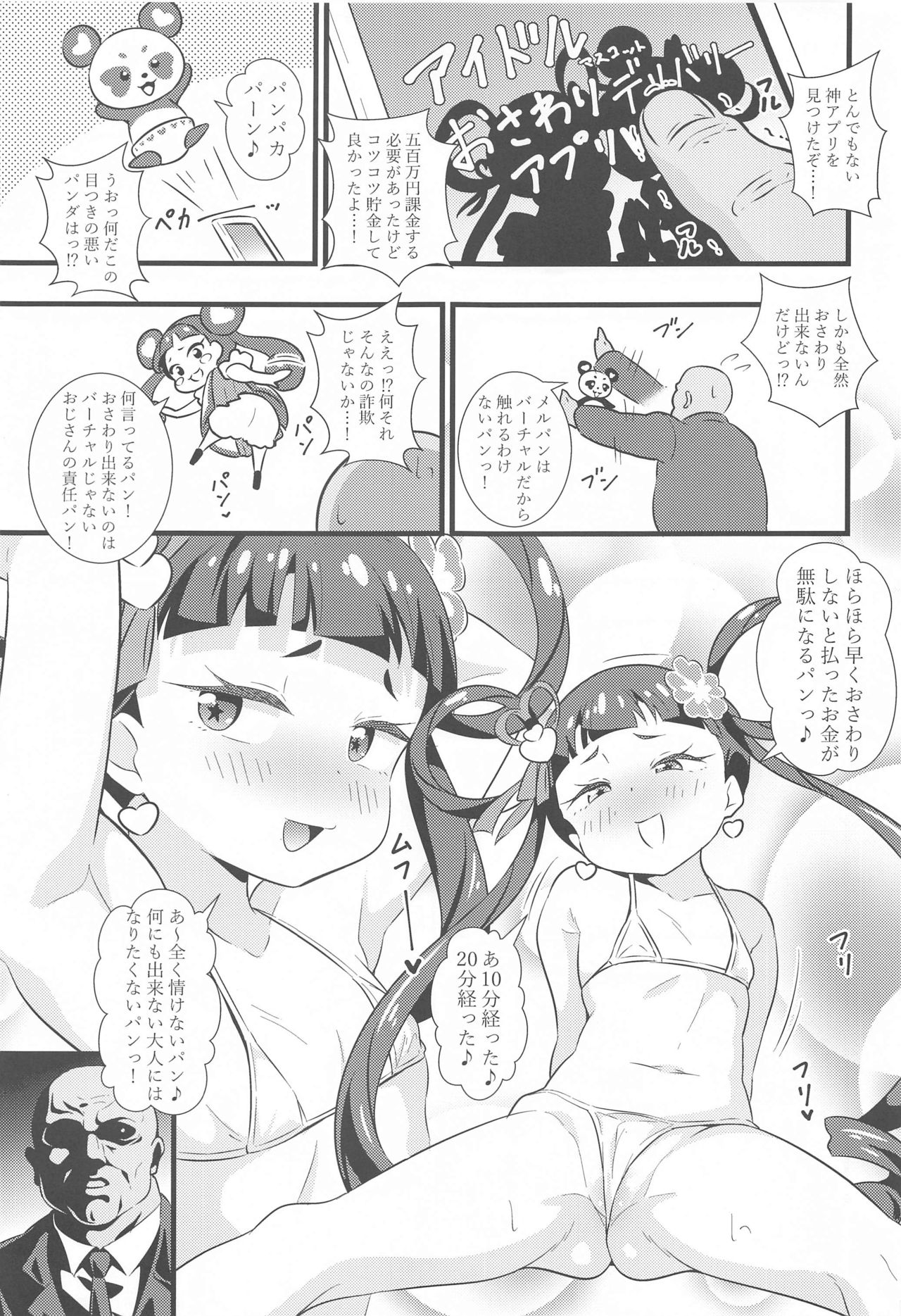 (Prism Jump 29) [Circle Tokomaya (Tokomaya Keita)] Melpan to Panpan Shitai pan (Kiratto Pri Chan) page 2 full
