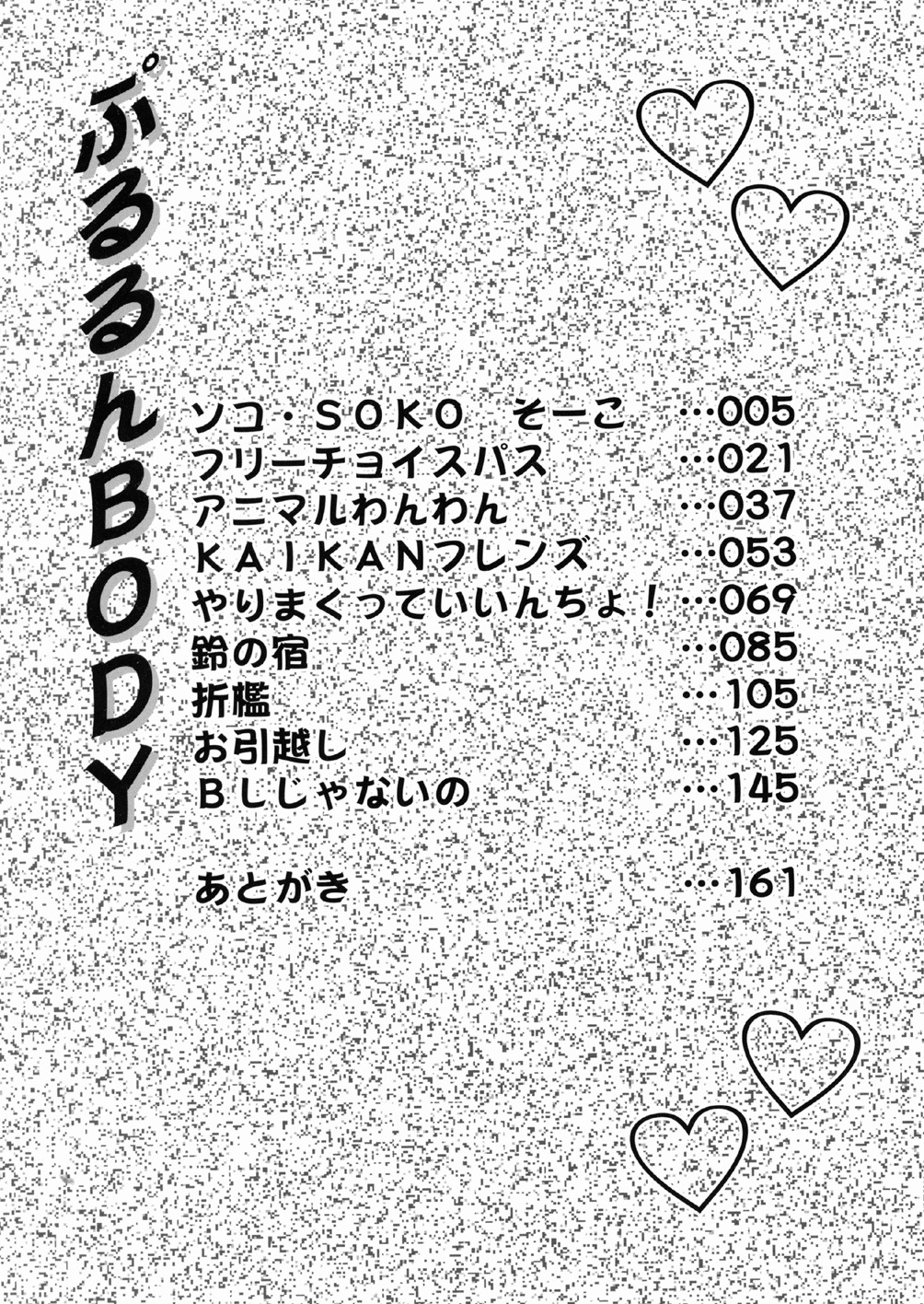 [Mejiro Tsugumi] Pururun Body page 6 full