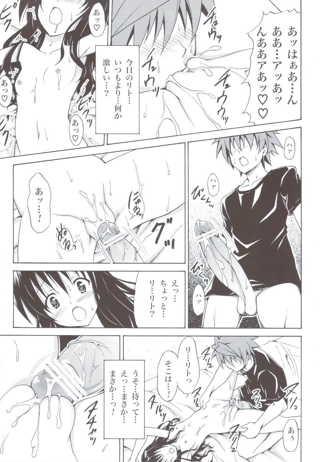 (C83) [TORA MACHINE (Kasukabe Taro)] Kindan no Mikan ~Soushuuhen+~ (To LOVE-Ru) page 36 full