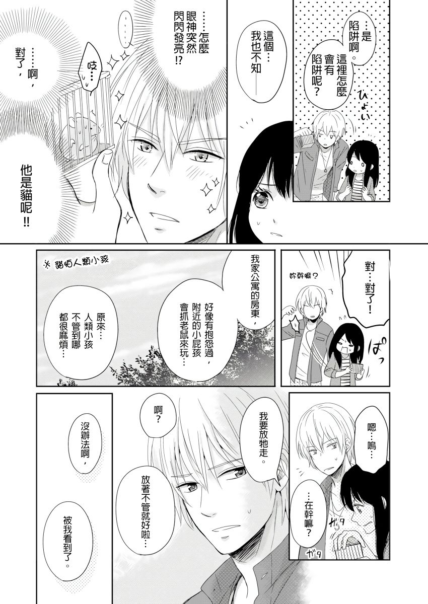 [rico] Doukyonin wa, Do-S na Nekogami-sama!? | 同居人是抖S貓神大人!? [Chinese] [莉赛特汉化组] page 31 full