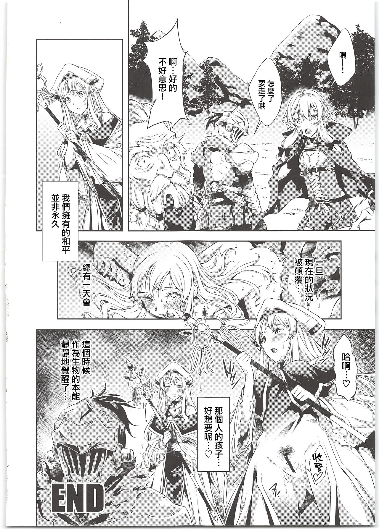 (C95) [P.Y.WORKS (Nyuutora)] sacrifice (Goblin Slayer) [Chinese] [不可视汉化] page 24 full