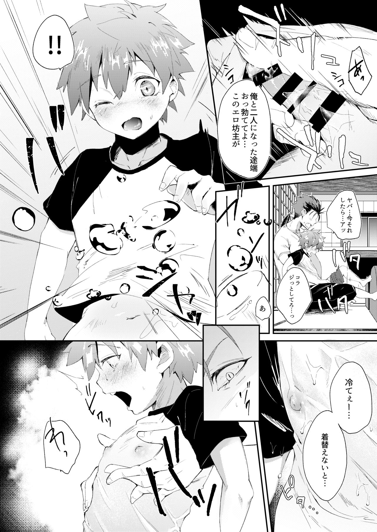 [ZacLock (ZACRO)] Futari de Orusuban (Fate/stay night) [Digital] page 6 full