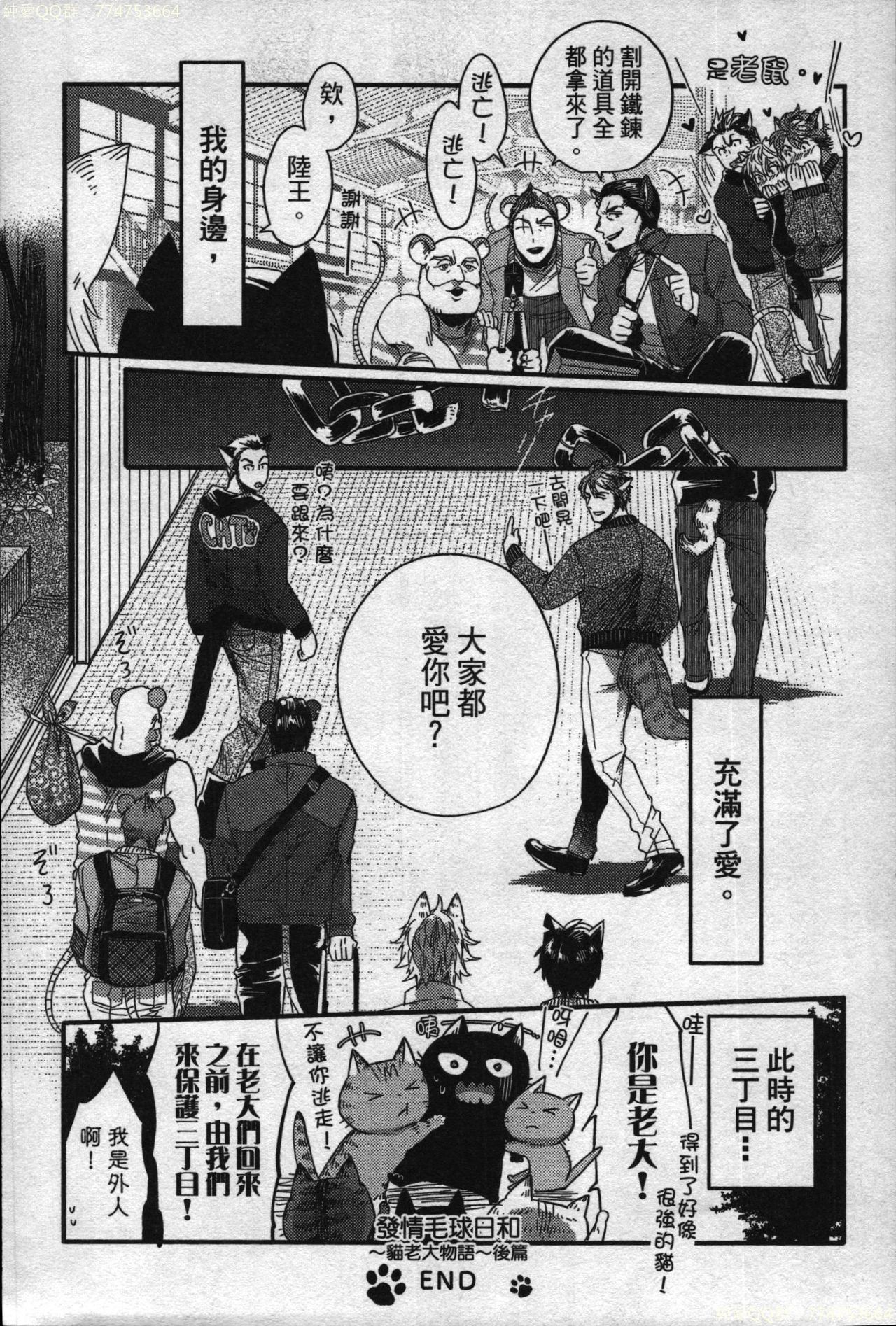 [Ikuyasu] Hatsujou Kemono Hiyori | 發情野獸日和 [Chinese] page 113 full