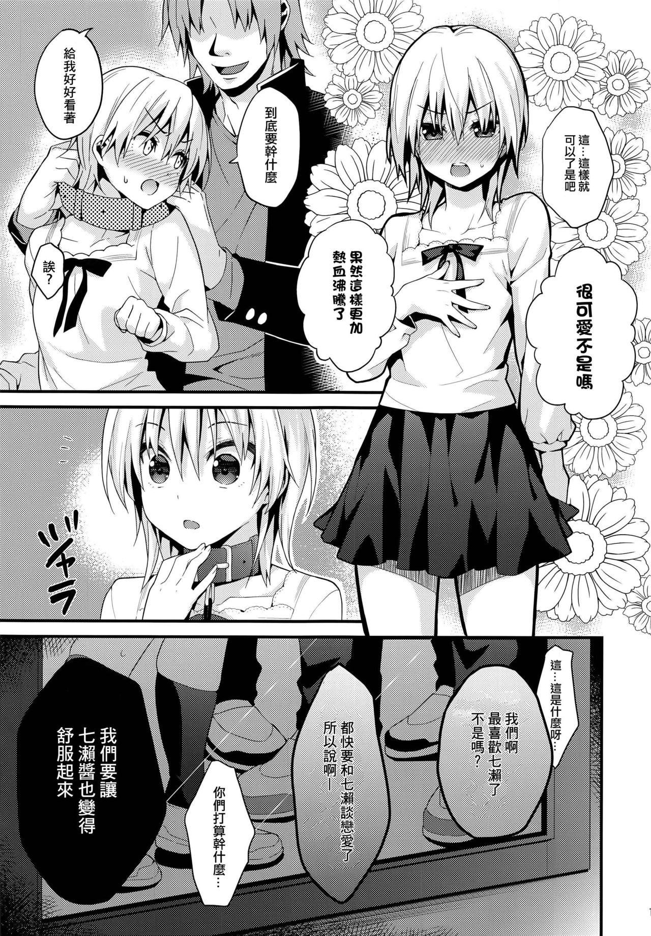 (C91) [Onsoku Ebifly (Lew)] Ijimerare Danshi [Chinese] [瑞树汉化组] page 16 full