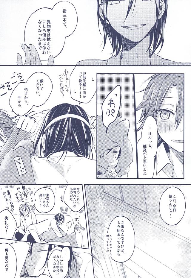 (Aoi Yama no Tenshi-sama 2) [mirailack (Rinta)] 3 no Housoku (Yowamushi Pedal) page 24 full