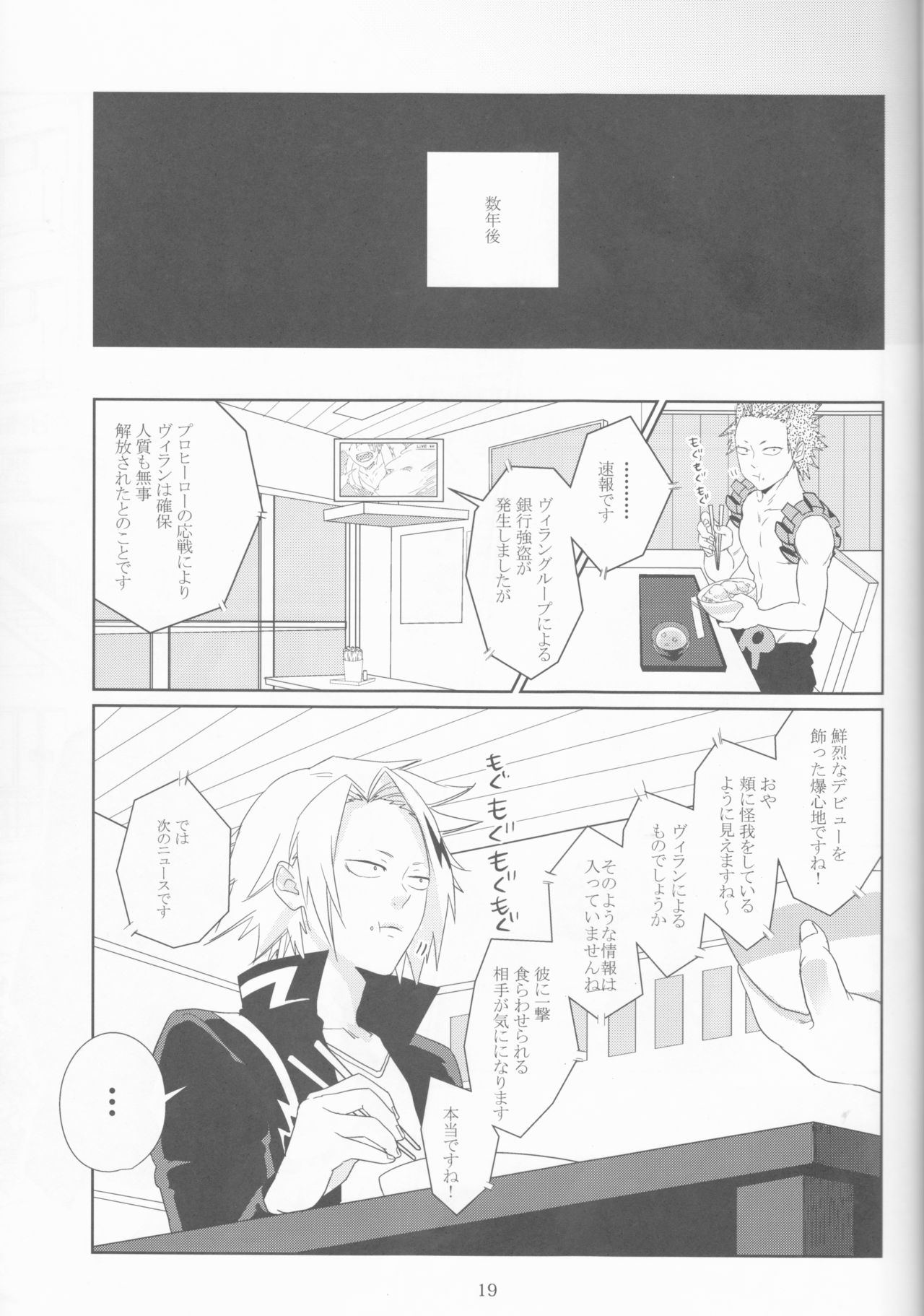 (Douyara Deban no Youda! 10) [NINA RICH (Haruko)] Colorful (Boku no Hero Academia) page 19 full