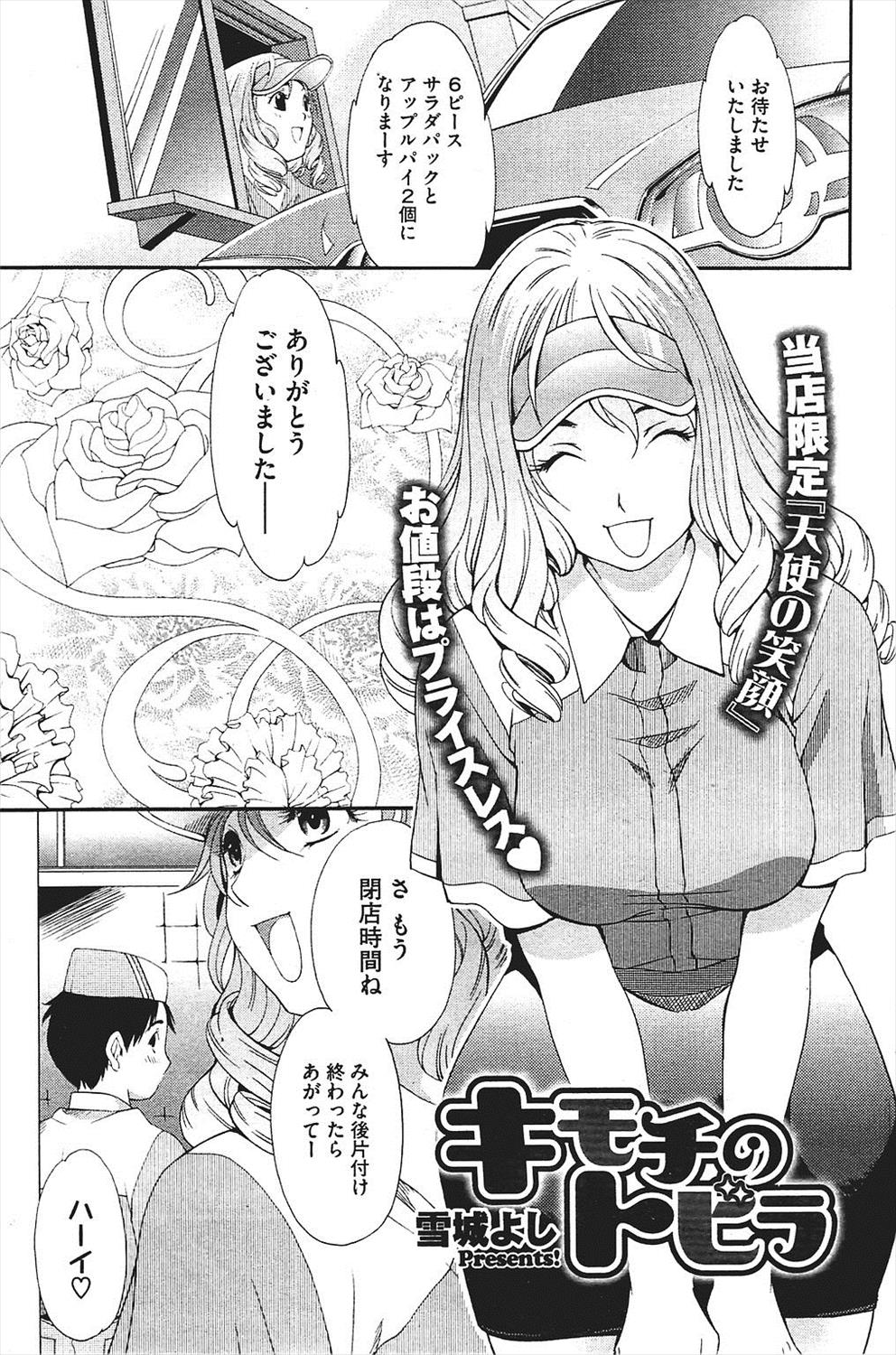 [雪城よし] キモチのトビラ page 1 full