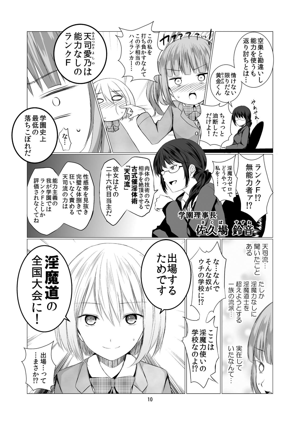 [Harumachi Tsurara (Shichoson)] Tenshi no Paraphilia [Digital] page 10 full