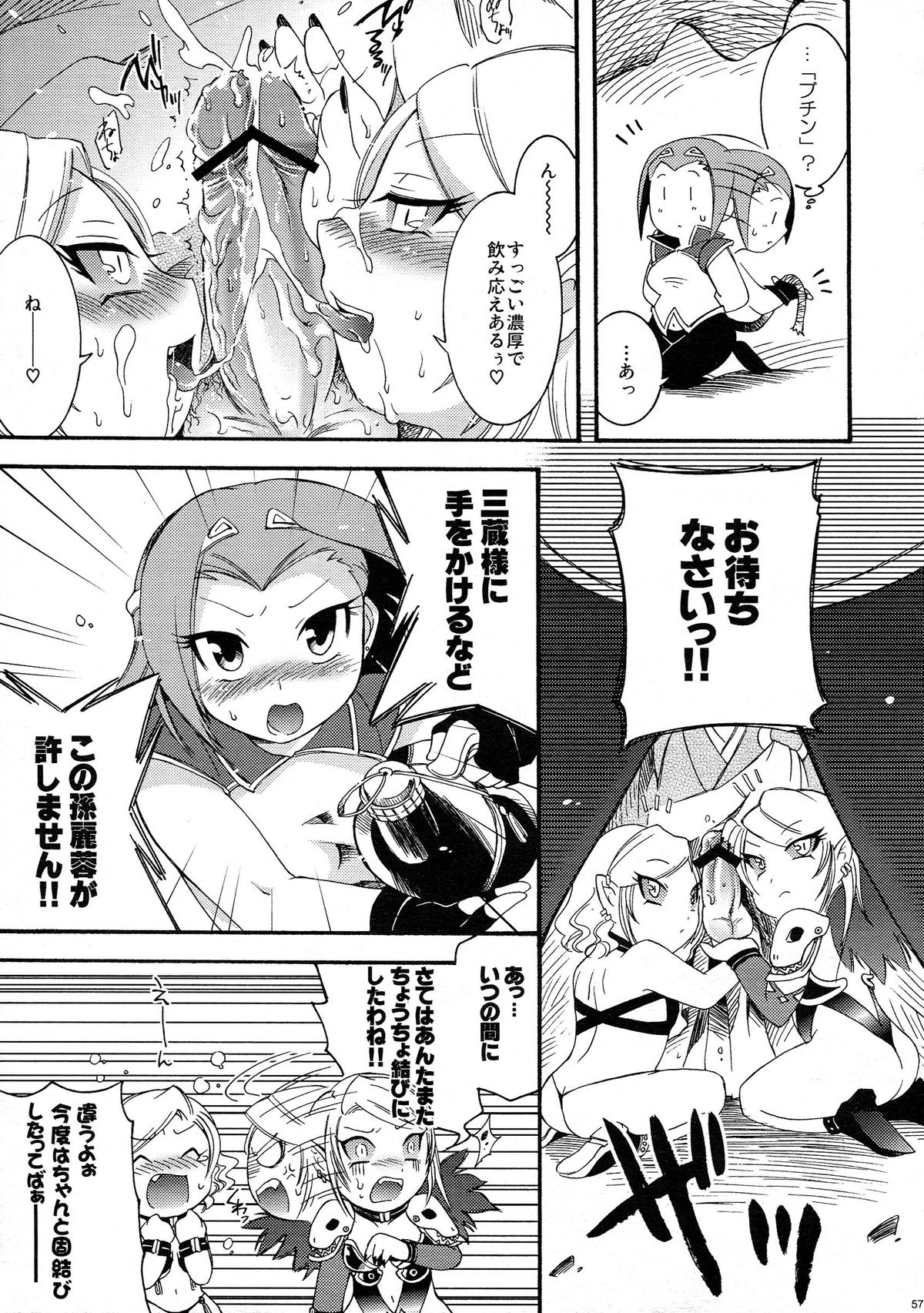 (COMITIA83) [Microbit (Hinase Aya)] Saiyuu Iden Soushuuhen -Ten no Maki- page 57 full