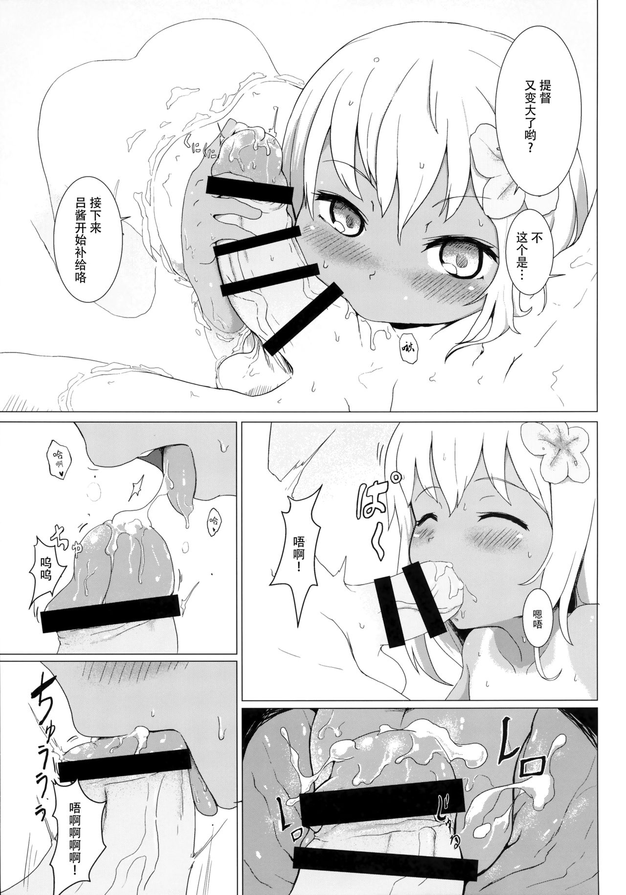 (C88) [Gold Ninja (Golden)] Danke!! desutte (Kantai Collection -KanColle-) [Chinese] [脸肿汉化组] page 17 full