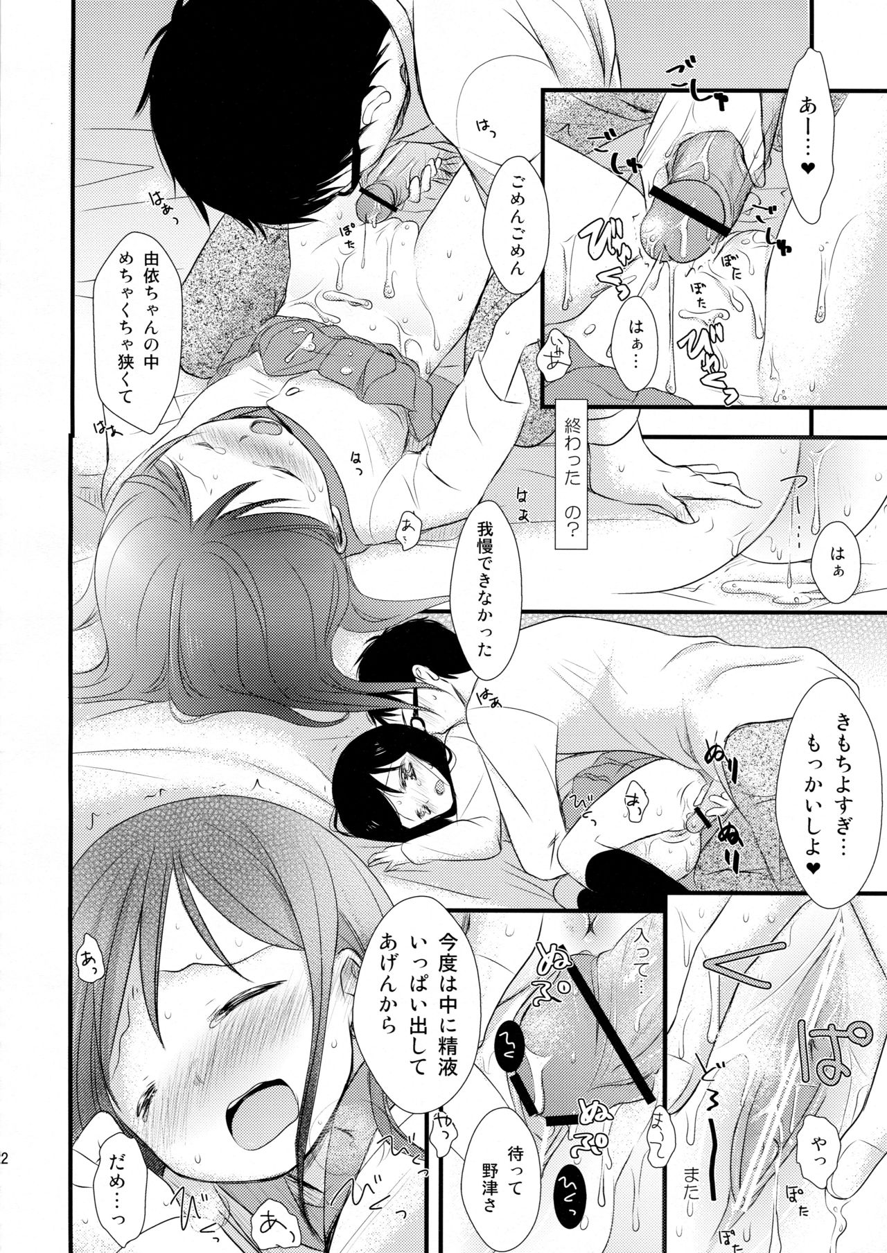 (C81) [Batsu freak (Kiyomiya Ryo)] I My Me Mine page 22 full