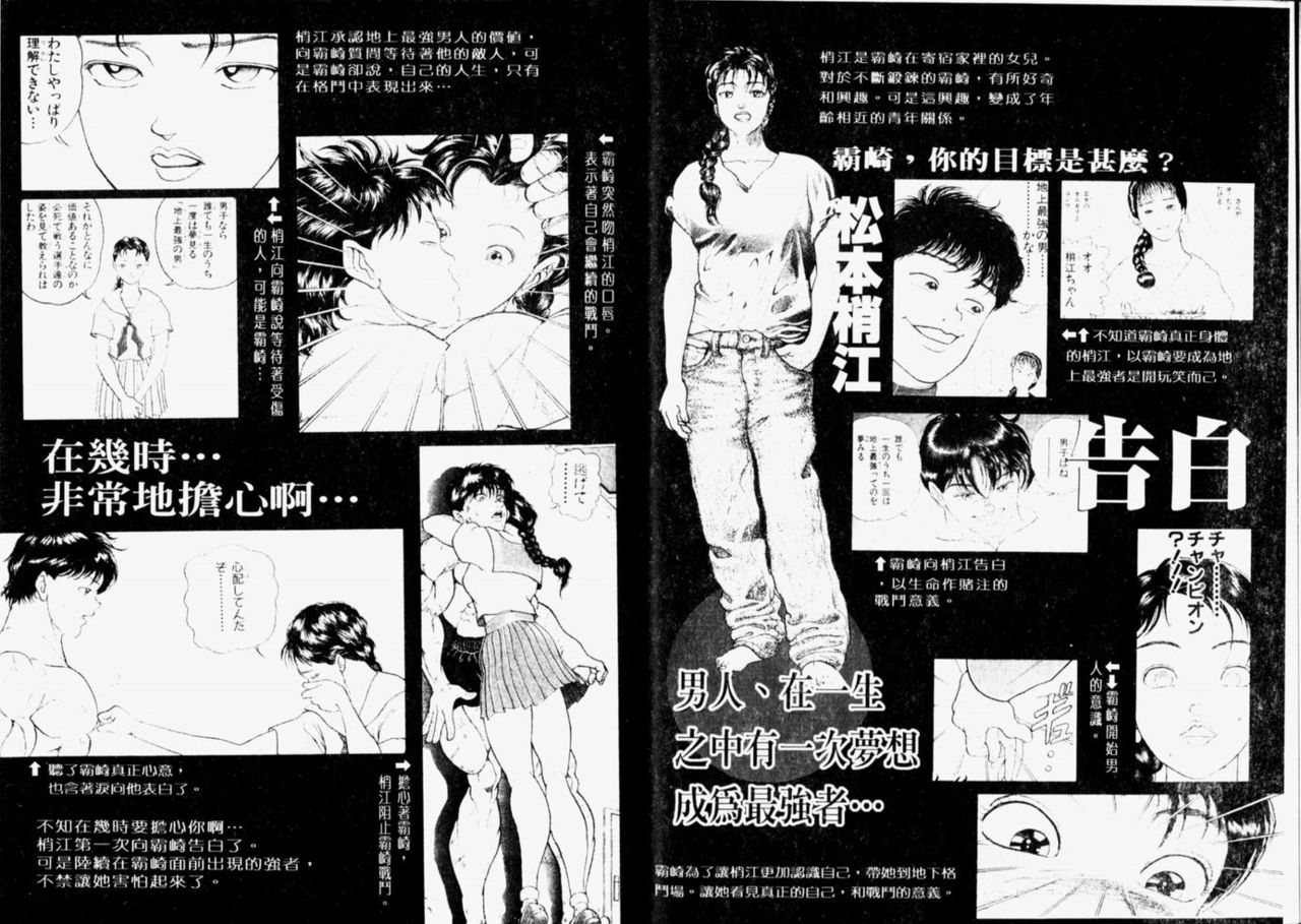 [Keisuke Itagaki] Grappler Baki SAGA (The Romantic Contact chapter) [CHINESE] page 7 full