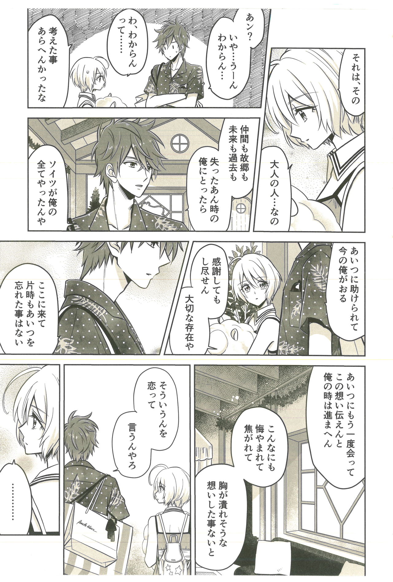 (Rainbow Flavor 20) [Momomo Pedan (Penguin)] Souiu no o Seishun tte Iun da (Hugtto! Precure) page 10 full