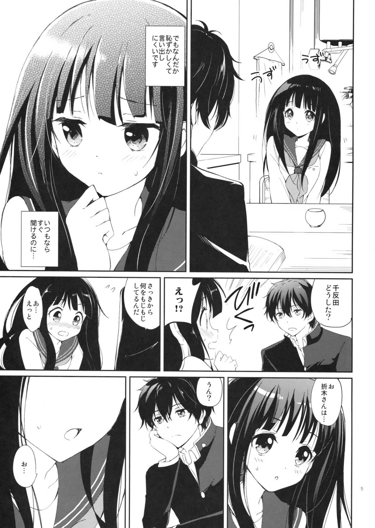 [Kurimomo (Tsukako)] Ice Monaka Caramel (Hyouka) page 5 full