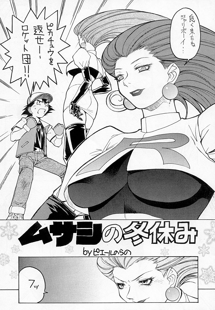 (C55) [Toluene Ittokan (Various)] Ketsu! Megaton R (Pokémon) page 4 full