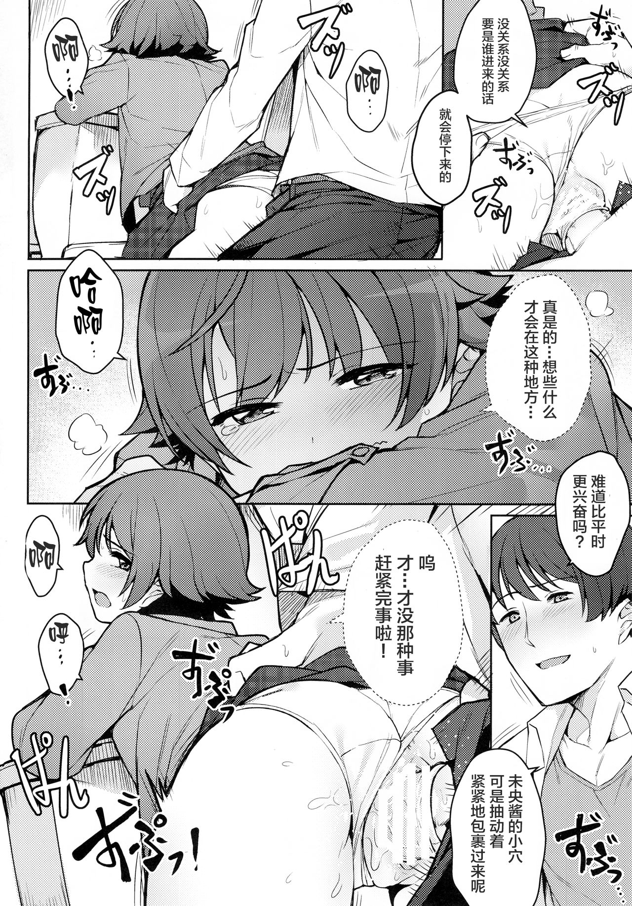 (C90) [OrangeMaru (JP06)] Honda Mio 1-nichi Free Pass (THE IDOLM@STER CINDERELLA GIRLS) [Chinese] [Lolipoi汉化组] page 4 full