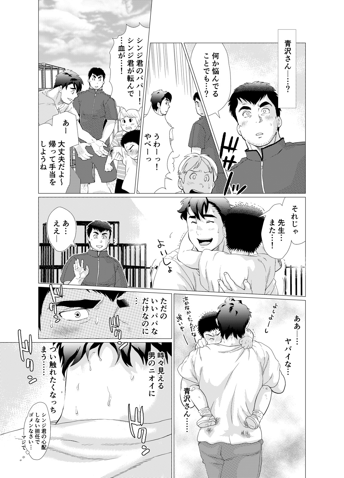 [Ochaocha Honpo (Chabashira Tatsukichi)] Ikenai desu! Nonaka-sensei ~vs Waka Papa Hen~ [Digital] page 9 full