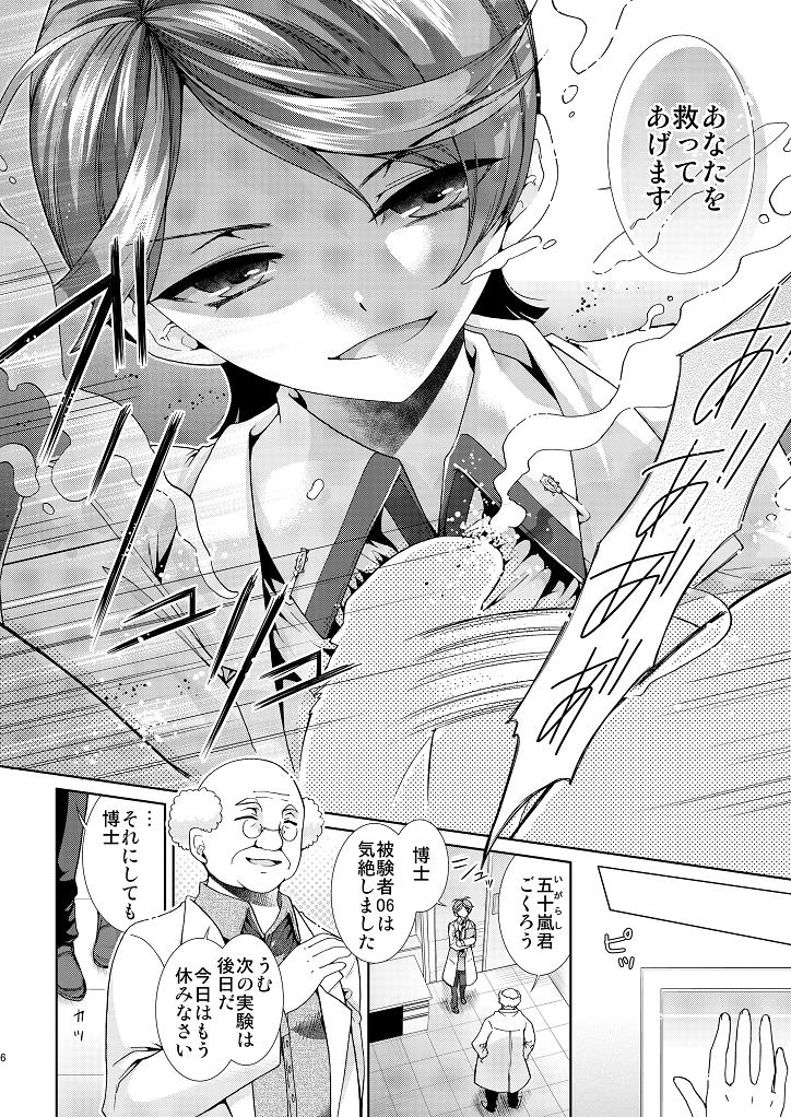 [Sakusaku Kangen Noushuku (Matashita Kintama)] Hentai Hakase to Boku no Goukan dai Jikken! page 5 full