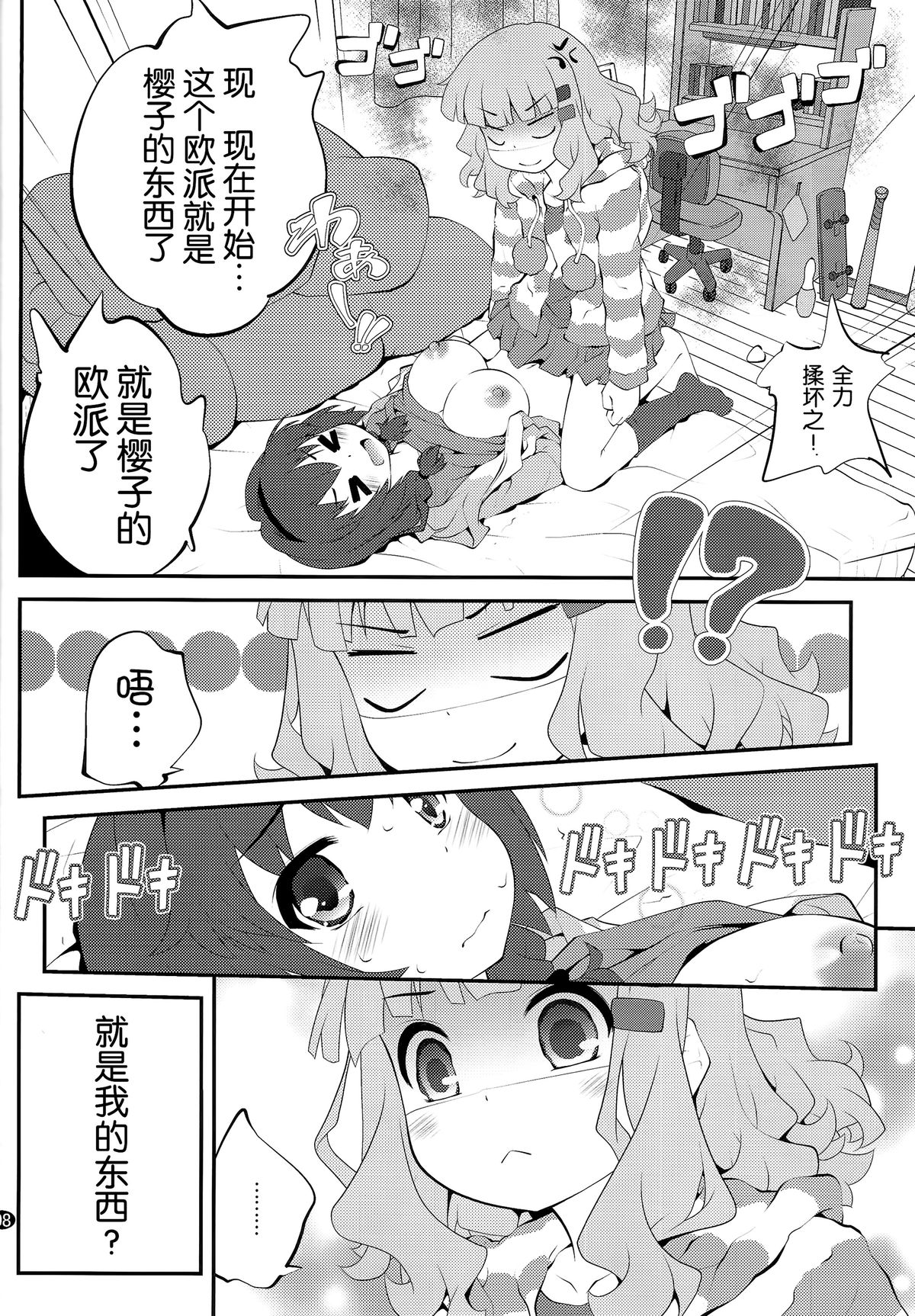 (C86) [Purimomo (Goyac)] Himegoto Flowers 7 (Yuru Yuri) [Chinese] [无毒汉化组] page 8 full