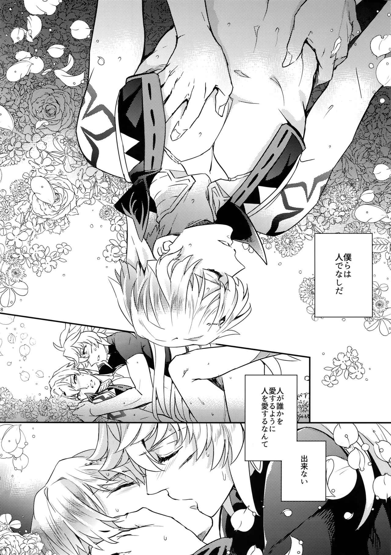 (C92) [Crazy9 (Ichitaka)] Hitodenashi no Koi (Fate/Grand Order) page 16 full