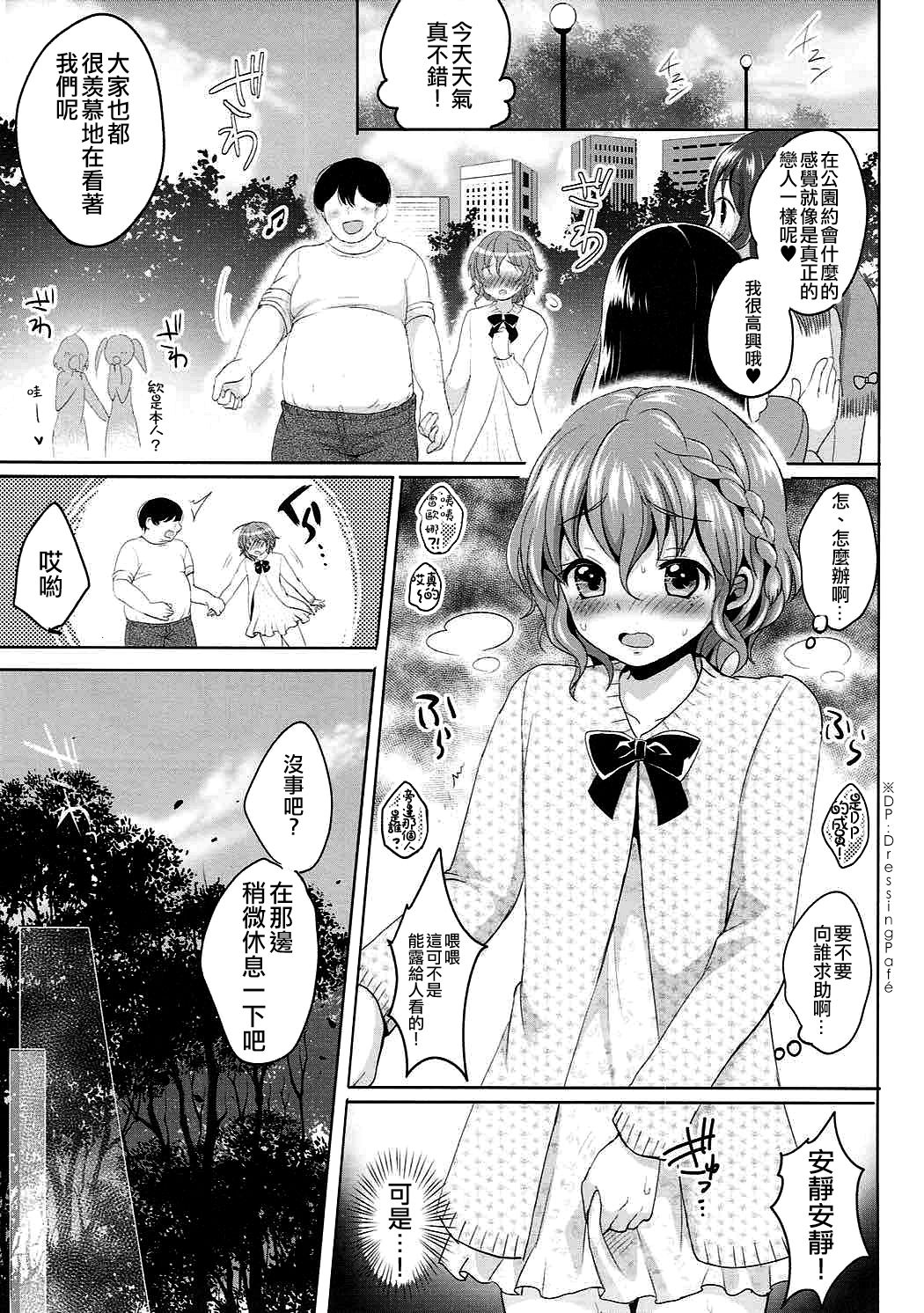 (C89) [Kakukonoka (Menoko)] Boku no Ichinichi Gentei Kanojo wa Otokonoko Idol! (PriPara) [Chinese] [瑞树汉化组] page 14 full