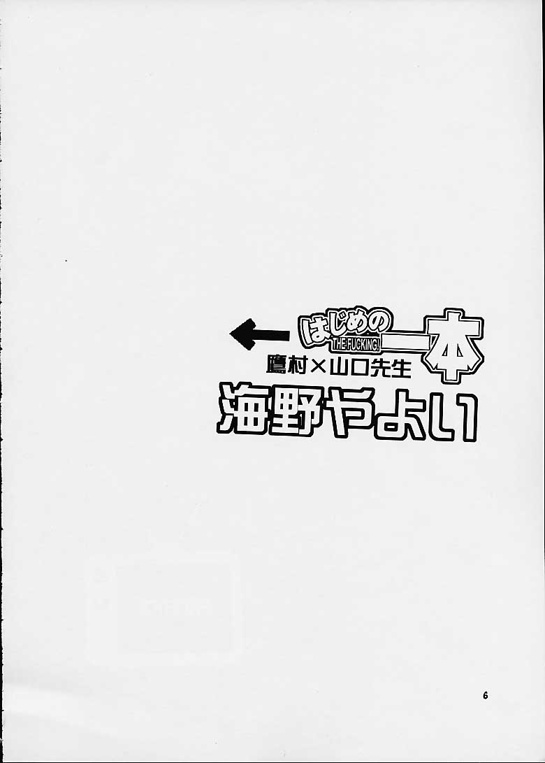 (C60) [Sasuga Shoukai (Kusanagi Yuhgi, Shinozaki Rei, Umino Yayoi)] Hajime no Ippon (Hajime no Ippo) page 4 full