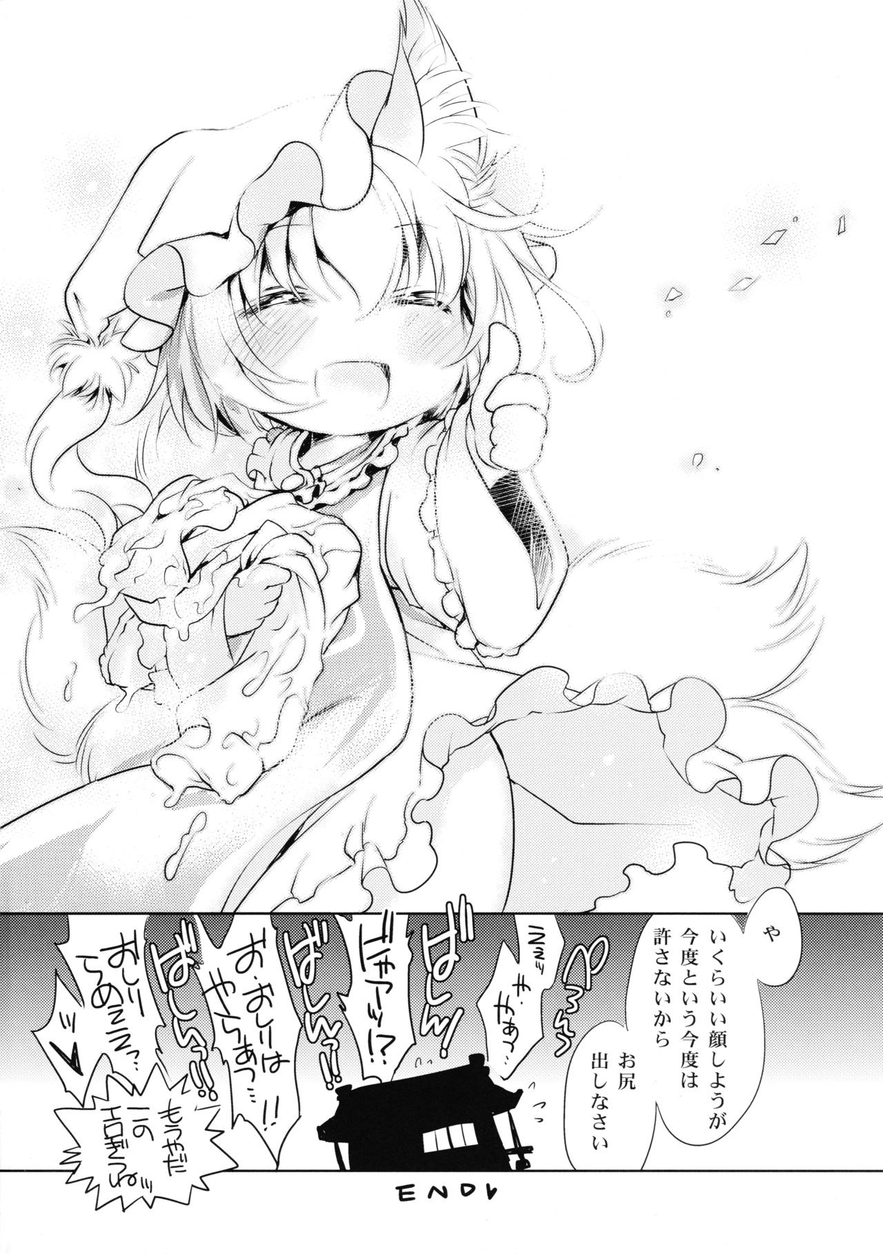 (C81) [Hinaprin (Ikuta Takanon)] Kodomo ni Chikan (Touhou Project) page 17 full