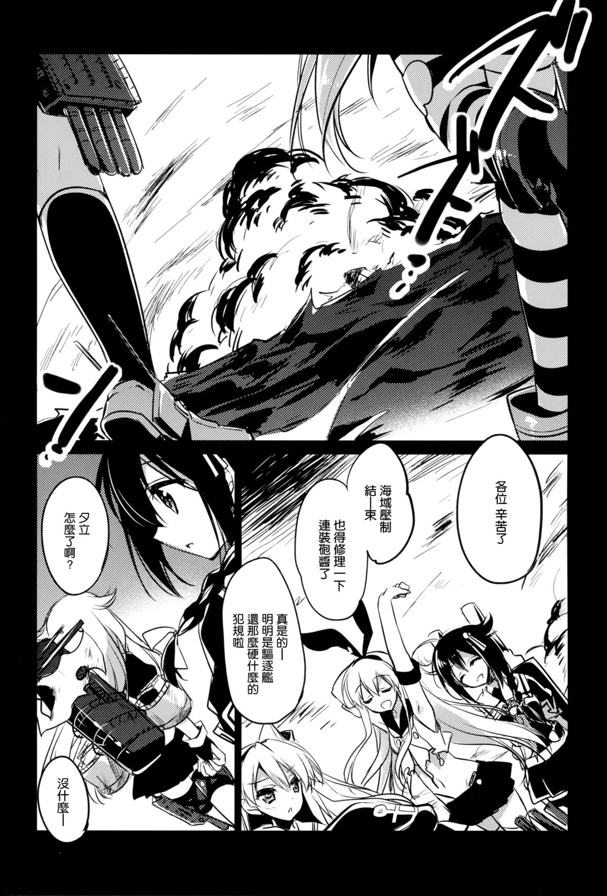 (SC2015 Winter) [FRAC (Motomiya Mitsuki)] Kimi Naki Sekai (Kantai Collection -KanColle-) [Chinese] [空気系☆漢化] page 6 full