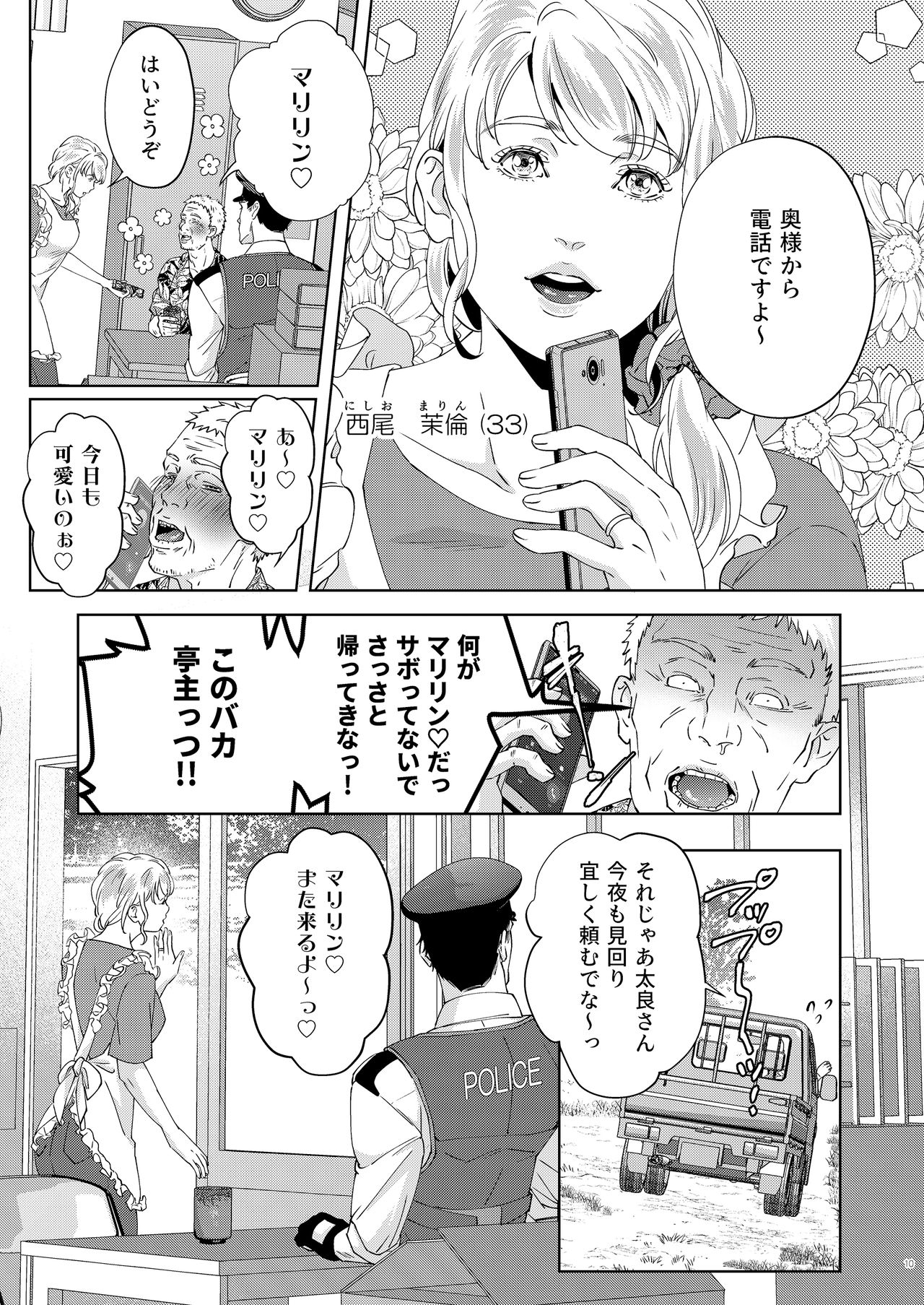 [Ukedan (Yoshiaki)] Inu no Omawari-san page 10 full