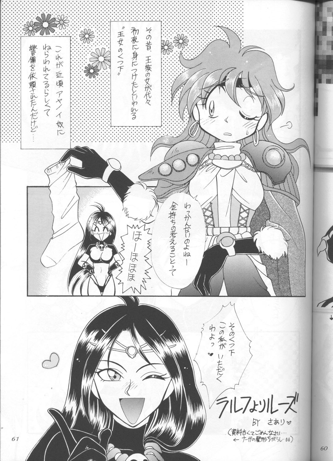 (C55) [Sairo Shuppan (J.Sairo)] Slayers Parody 3 (Slayers) page 59 full