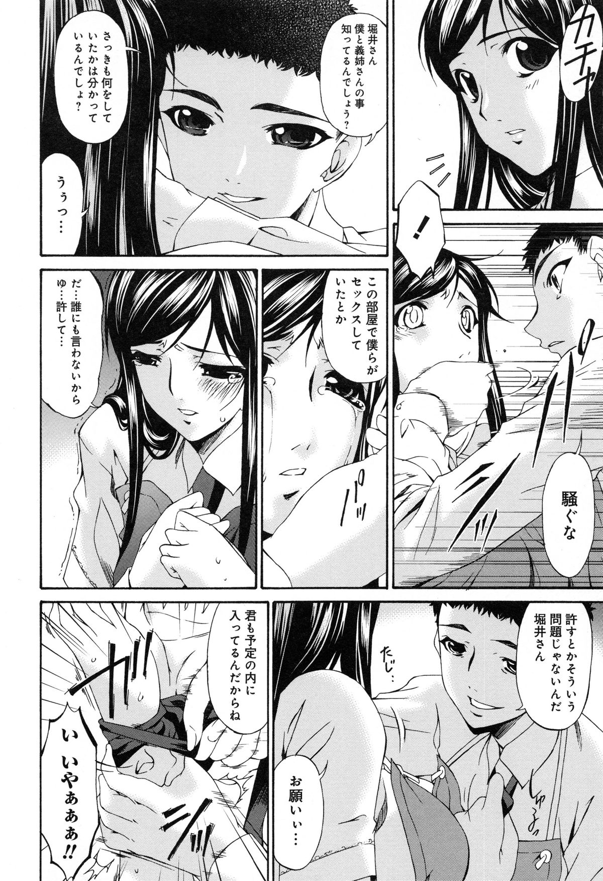 [Bai Asuka] Shinshoku no Toki ~ Aniyome no Musebi ~ page 45 full