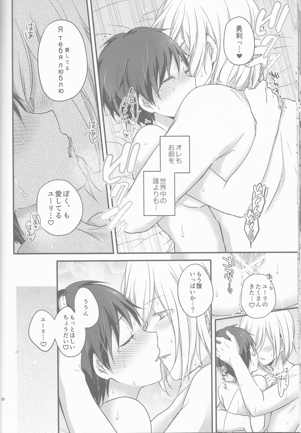 (Ginban no glory 0.5) [Hitobankoneko (Nanatsu Nemu)] Kin Neko Patience (Yuri on Ice) page 30 full