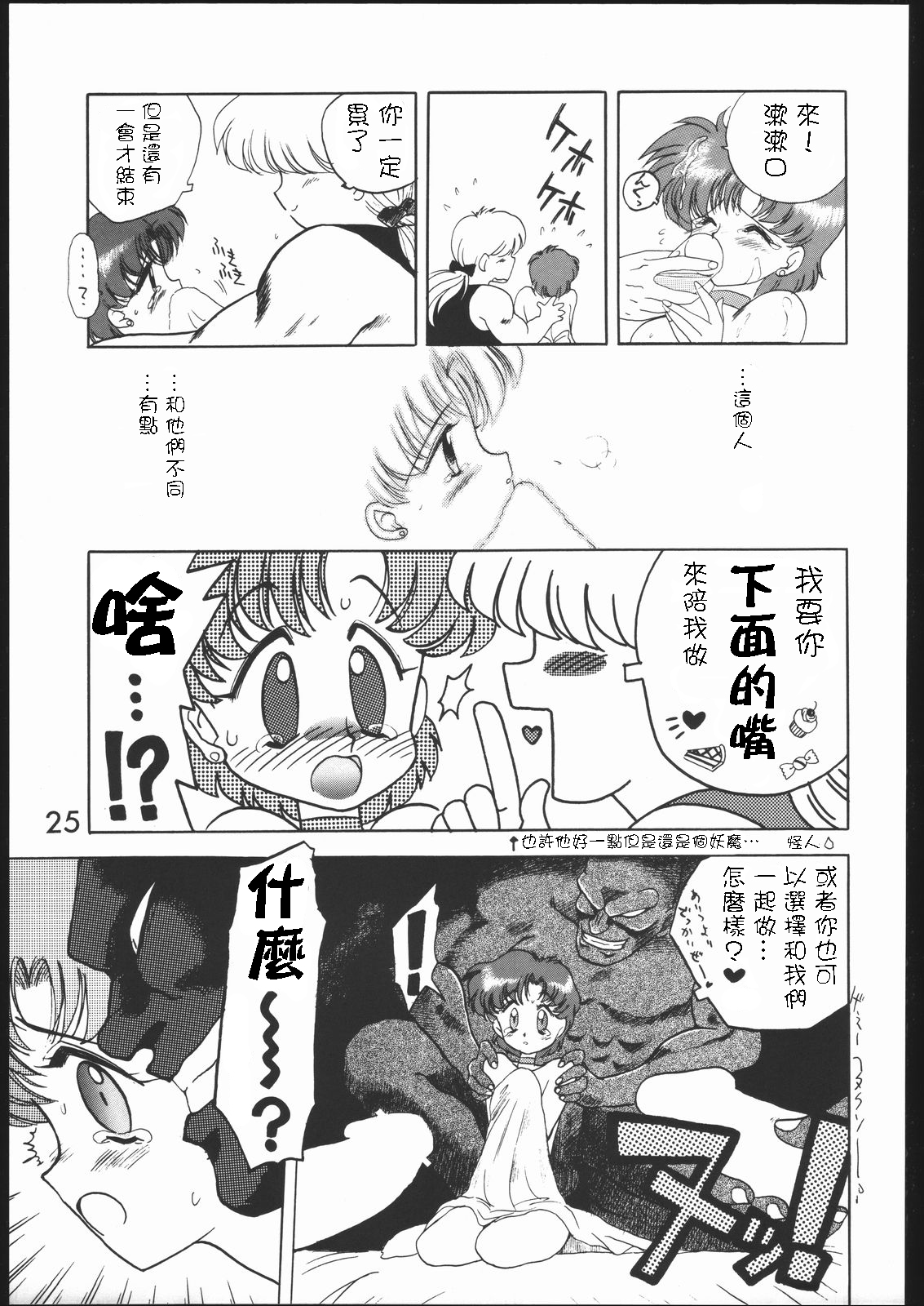 (C46) [Black Dog (Kuroinu Juu)] SUBMISSION MERCURY PLUS (Bishoujo Senshi Sailor Moon) [Chinese] [網上打飛機個人漢化] page 25 full